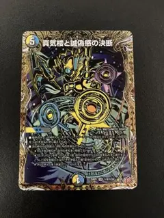 2026年最新】真気楼と誠偽感の決断 シークレットの人気アイテム - メルカリ