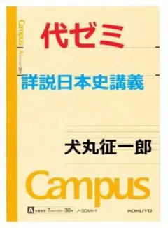 2026年最新】詳説日本史講義の人気アイテム - メルカリ