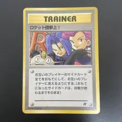 2026年最新】ロケット団参上 旧裏の人気アイテム - メルカリ