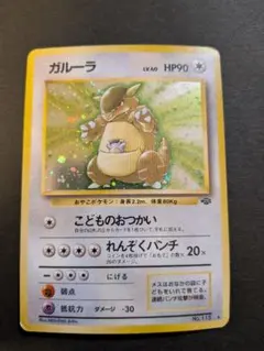 2026年最新】ガルーラ 旧裏の人気アイテム - メルカリ