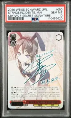 2026年最新】桜島麻衣 サイン psa10の人気アイテム - メルカリ