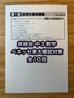 2026年最新】鉄緑会 東大 ベネッセ模試の人気アイテム - メルカリ