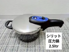2026年最新】silit 圧力鍋の人気アイテム - メルカリ