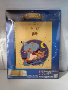 2026年最新】ディズニーゴールデンブックコレクションの人気アイテム