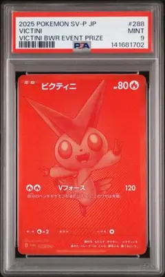 2026年最新】ビクティニex psa10の人気アイテム - メルカリ