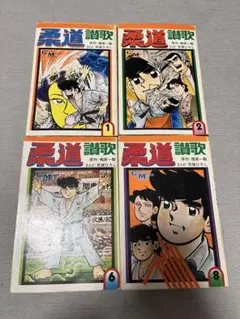 2026年最新】柔道讃歌の人気アイテム - メルカリ