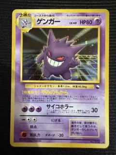 2026年最新】ゲンガー 通信進化 旧裏の人気アイテム - メルカリ