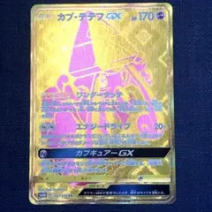 2026年最新】カプ・テテフgx urの人気アイテム - メルカリ