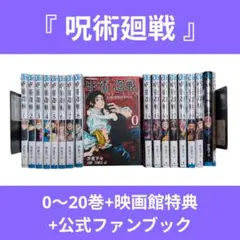 2026年最新】呪術廻戦20巻の人気アイテム - メルカリ