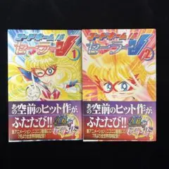 2026年最新】コードネームはセーラーv 初版の人気アイテム - メルカリ