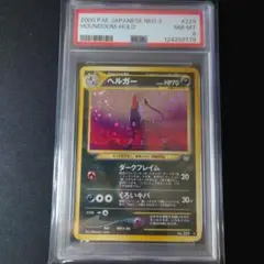 2026年最新】ヘルガーEX psa10の人気アイテム - メルカリ