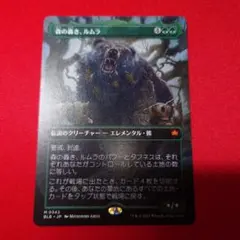 2026年最新】森の轟き、ルムラの人気アイテム - メルカリ