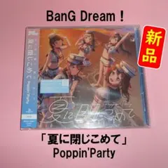 2026年最新】poppin'party 夏に閉じこめての人気アイテム - メルカリ