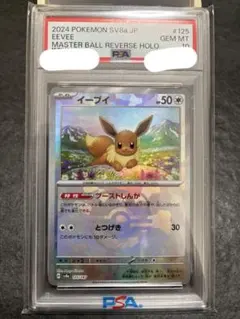 2026年最新】psa10 イーブイ マスターボールの人気アイテム - メルカリ