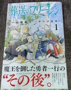 2026年最新】初版 1巻 フリーレンの人気アイテム - メルカリ