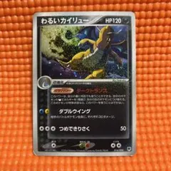 2026年最新】わるいカイリュー 構築済みデッキ ロケット団ハーフデッキ