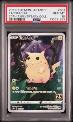 2026年最新】ピカチュウ25th psa10の人気アイテム - メルカリ