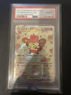 2026年最新】バオッキーvstar psaの人気アイテム - メルカリ