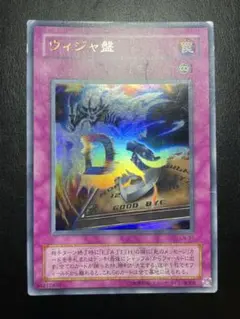 2026年最新】ｳｨｼﾞｬ盤の人気アイテム - メルカリ