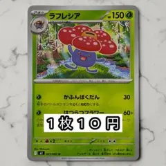 2026年最新】ポケモンカード ラフレシアの人気アイテム - メルカリ