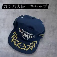 2026年最新】ガンバ大阪帽子の人気アイテム - メルカリ
