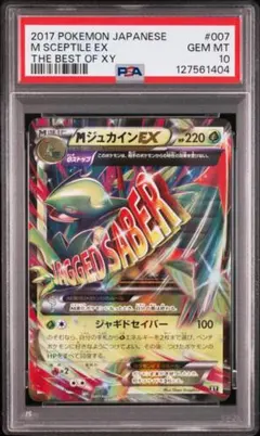 MジュカインEX THE BEST OF XY 007/171 - メルカリ