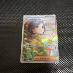 2026年最新】パラソルおねえさん SARの人気アイテム - メルカリ