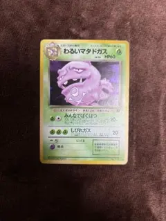 わるいマタドガス ☆ 第4弾拡張パック ロケット団 - メルカリ