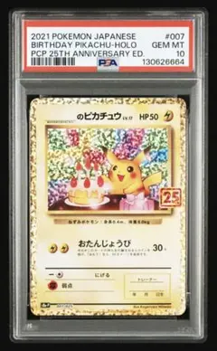 2026年最新】お誕生日ピカチュウ 25th psa9の人気アイテム - メルカリ