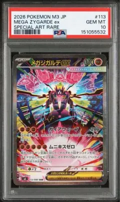2026年最新】ジガルデex psa10の人気アイテム - メルカリ