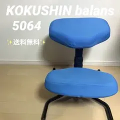 2026年最新】バランスチェア KOKUSHINの人気アイテム - メルカリ