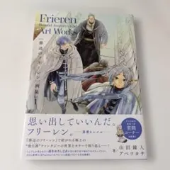 2026年最新】葬送のフリーレン画集の人気アイテム - メルカリ