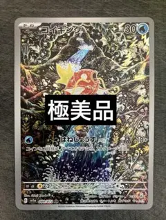 2026年最新】コイキング ar arsの人気アイテム - メルカリ