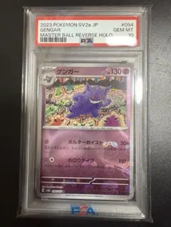 2026年最新】ゲンガー マスターボールミラー psa10の人気アイテム