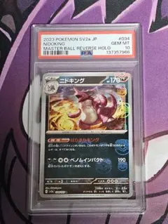 2026年最新】ニドキング マスターボールの人気アイテム - メルカリ