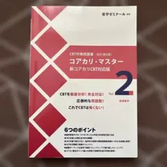 2026年最新】コアカリマスター第9版の人気アイテム - メルカリ