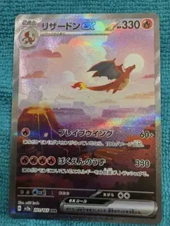 2026年最新】リザードンex sar 201 165の人気アイテム - メルカリ