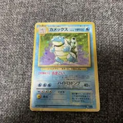 2026年最新】カメックス 旧裏 マークなしの人気アイテム - メルカリ