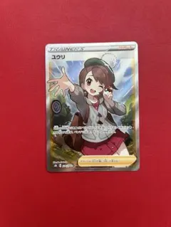 2026年最新】ユウリ 横線あり srの人気アイテム - メルカリ