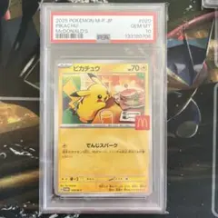 2026年最新】ピカチュウ psa10 マクドナルドの人気アイテム - メルカリ