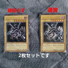 2026年最新】真紅眼の黒竜 レリーフ 親知らずの人気アイテム - メルカリ