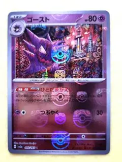 2026年最新】ゴーストマスターボールの人気アイテム - メルカリ