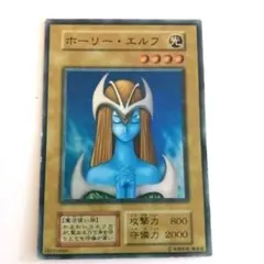 2026年最新】遊戯王 初期 ホーリーエルフの人気アイテム - メルカリ