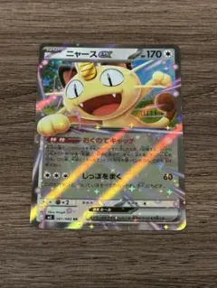 2026年最新】#ニャースEXの人気アイテム - メルカリ