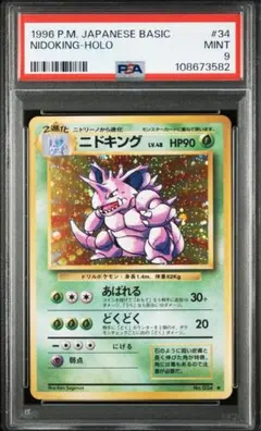 2026年最新】ニドクイン 旧裏 psa10の人気アイテム - メルカリ