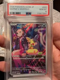 2023 モルペコ PSA GEM MT 10 #076 ar psa10 - メルカリ