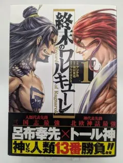 2026年最新】終末のワルキューレ 初版の人気アイテム - メルカリ