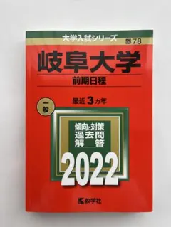 2026年最新】岐阜大学 赤本 2019の人気アイテム - メルカリ