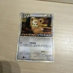 2026年最新】ポケモンカード ヒメグマ 010/L-P プロモの人気アイテム