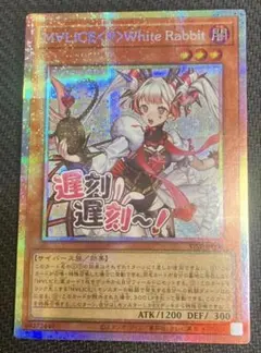 M∀LICE＜P＞White Rabbit ホワイトラビット 25th アジア版 M∀LICE<P>White Rabbit | スーパー | ドラゴンスター | 遊戯王